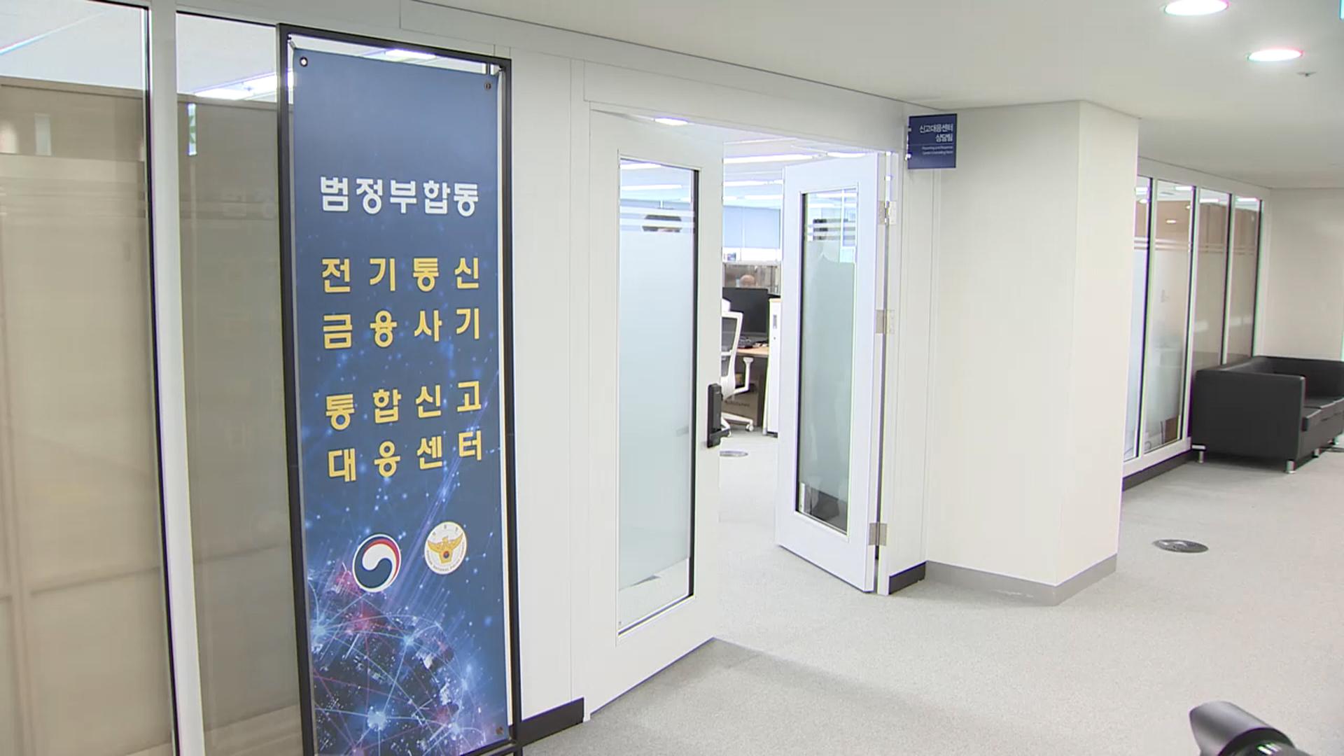 보이스피싱 통합온라인카지노 아톰카지노단 출범…캄보디아도 들여다본다