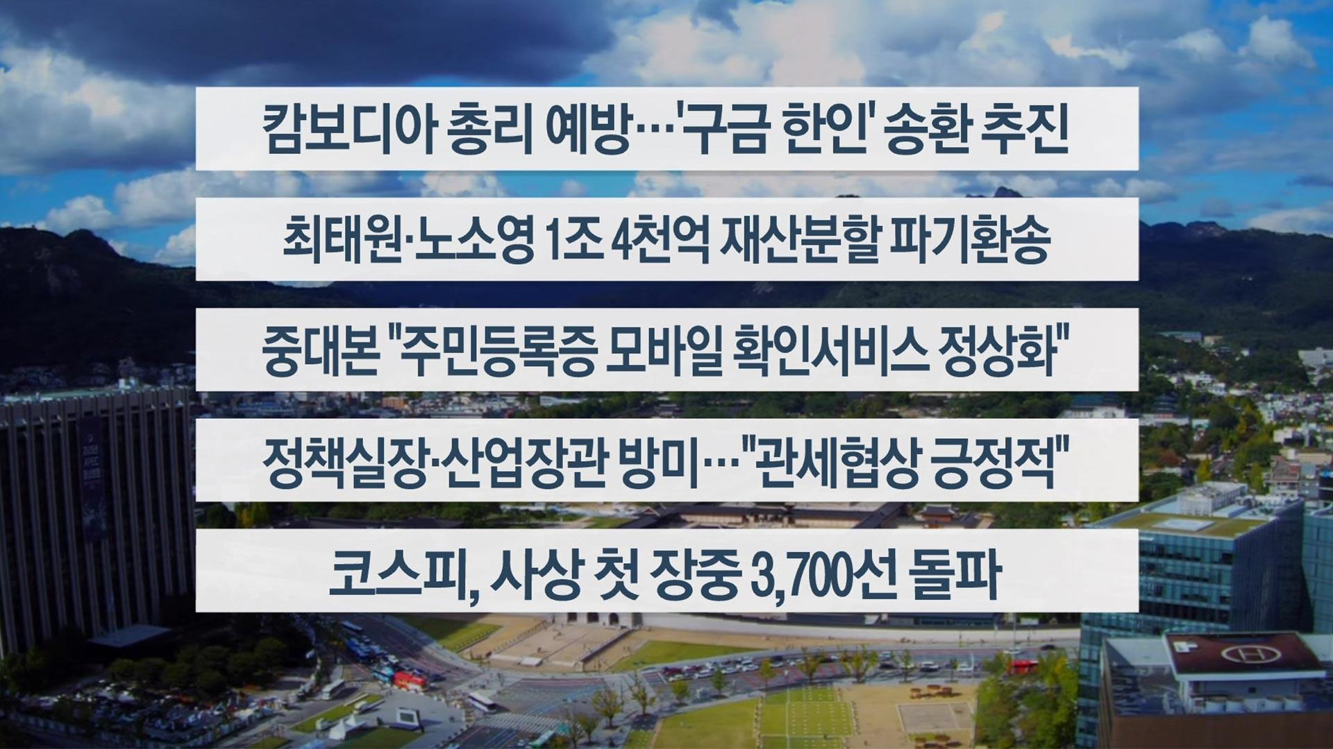 [이시각헤드라인] 10월 16일 온라인 카지노 불법1번지