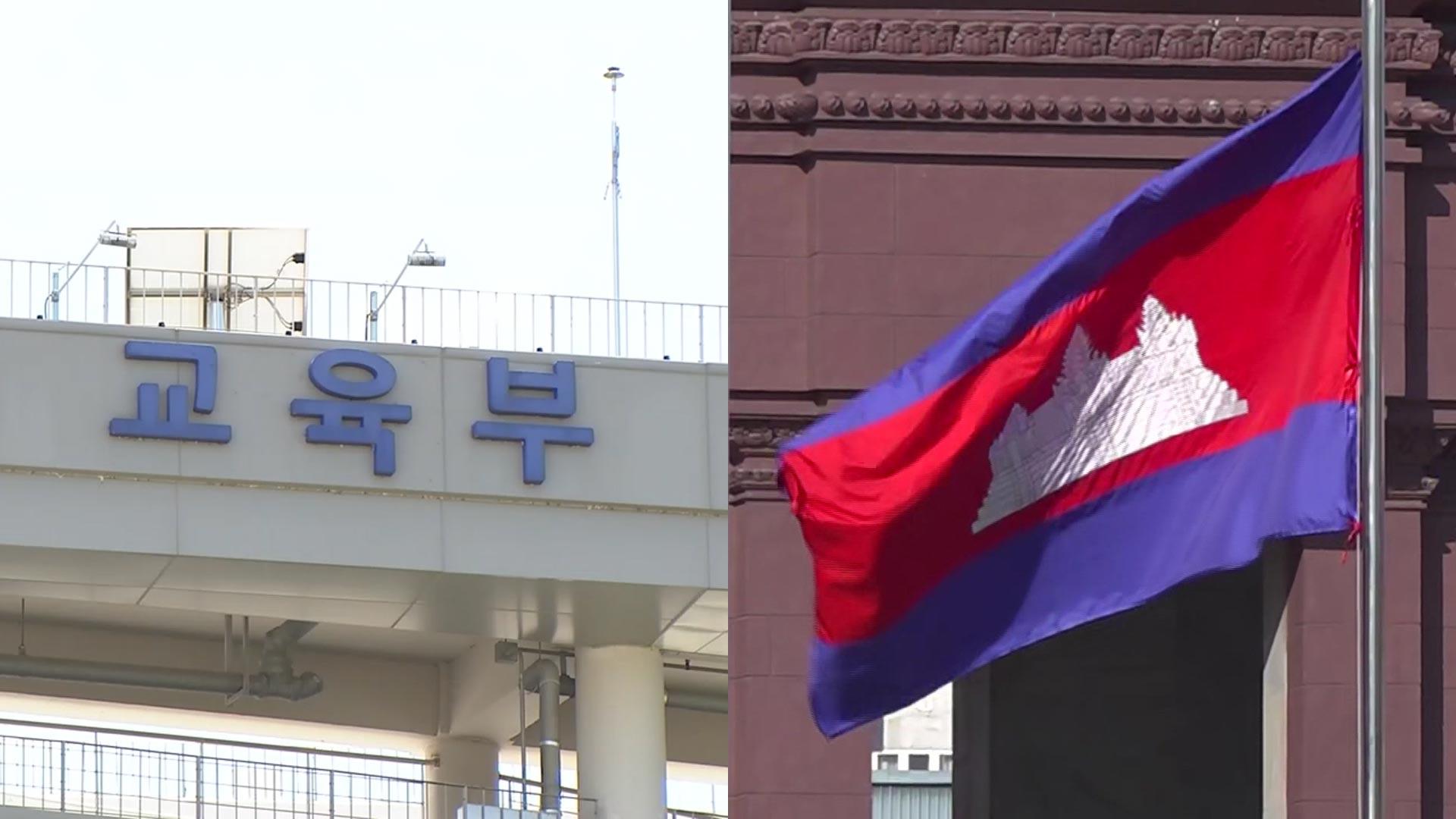 온라인카지노 총판 벳위즈, 전국 대학에 '캄보디아 연수·봉사 자제' 공문