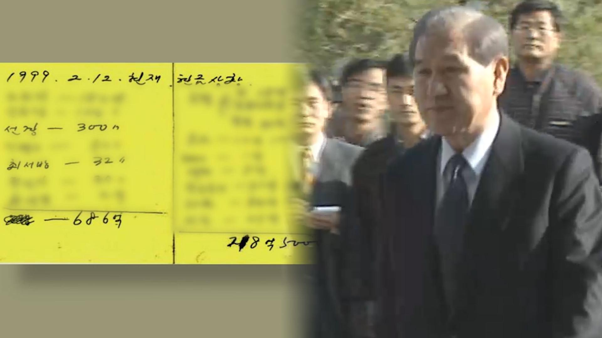 '뇌물 지목' 노태우 비자금 수사 주목…환수도 관심