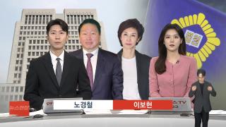 [뉴스현장] 10월 16일 다시보기