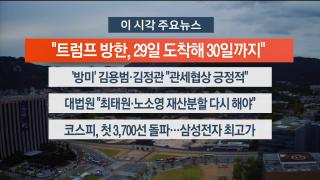 [뉴스워치] 10월16일 다시보기