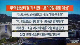 [라이브투데이2부] 10월16일 다시보기