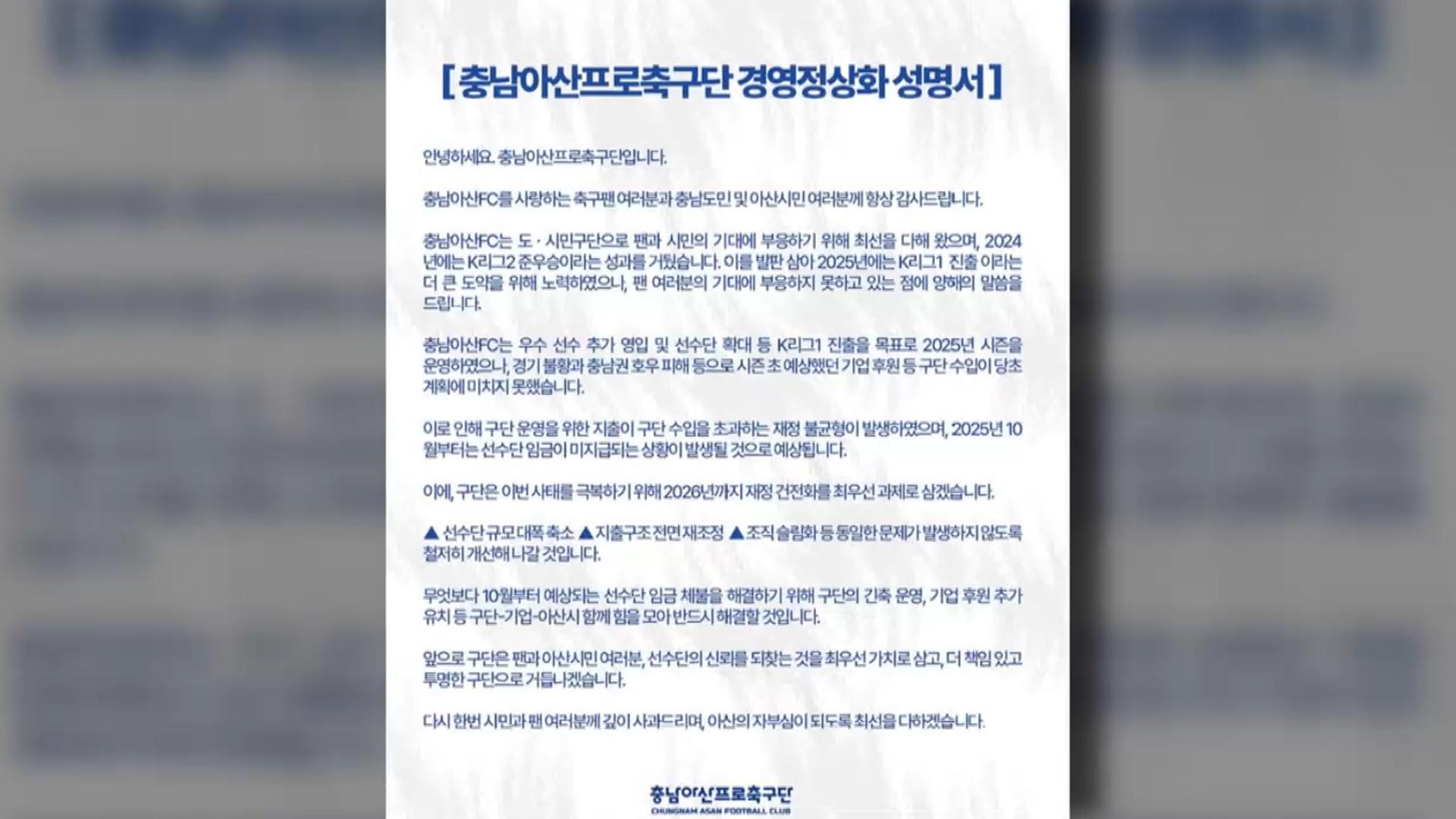 <em class='find'K온라인카지노 장점 벳무브2</em 충남아산 "10월 선수단 임금 미지급 예상"