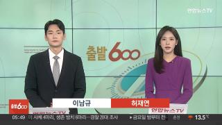 [출발600] 10월17일 다시보기