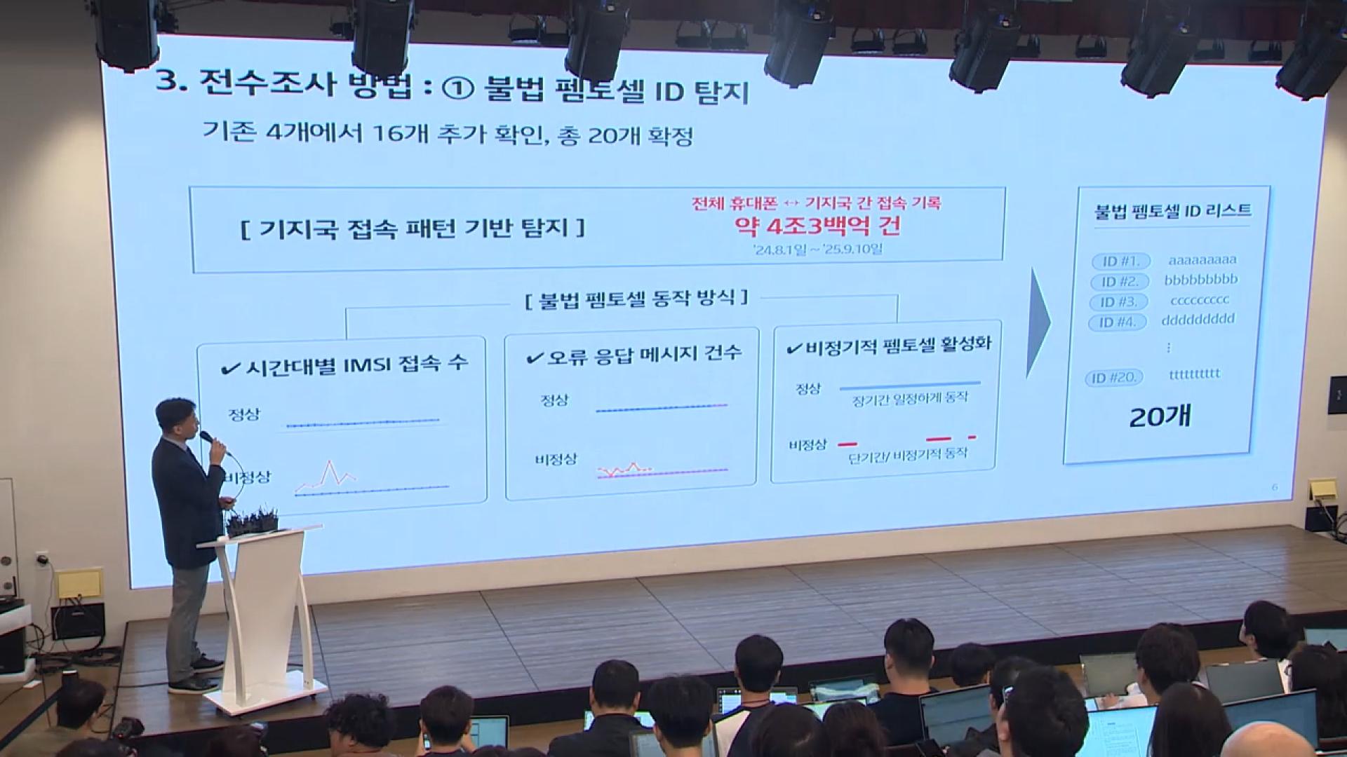 KT "불법기지국 피해 더 있었다…작년 10월부터 발생"