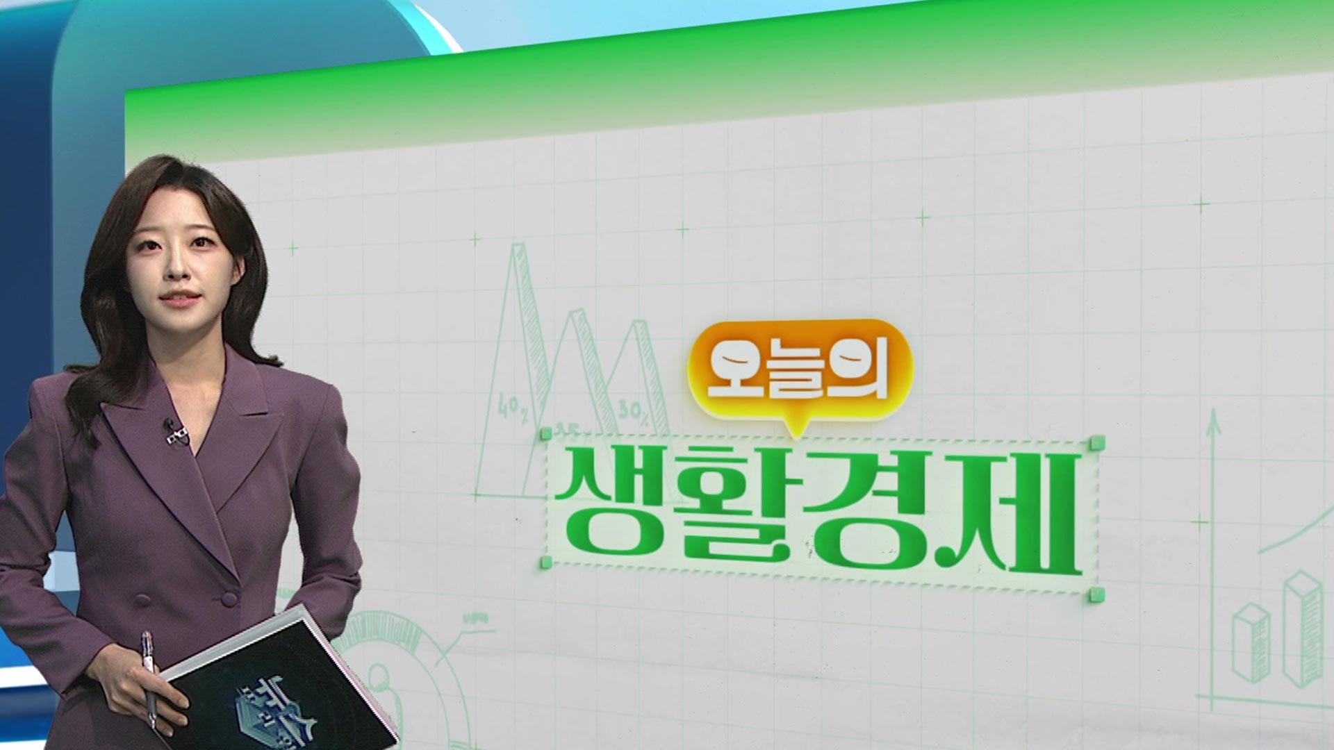 [오늘의 생활경제] <em class='find'독감</em 유행 주의보 발령…"고위험군 백신 온라인카지노 벌금 유니88벳 필요" 外