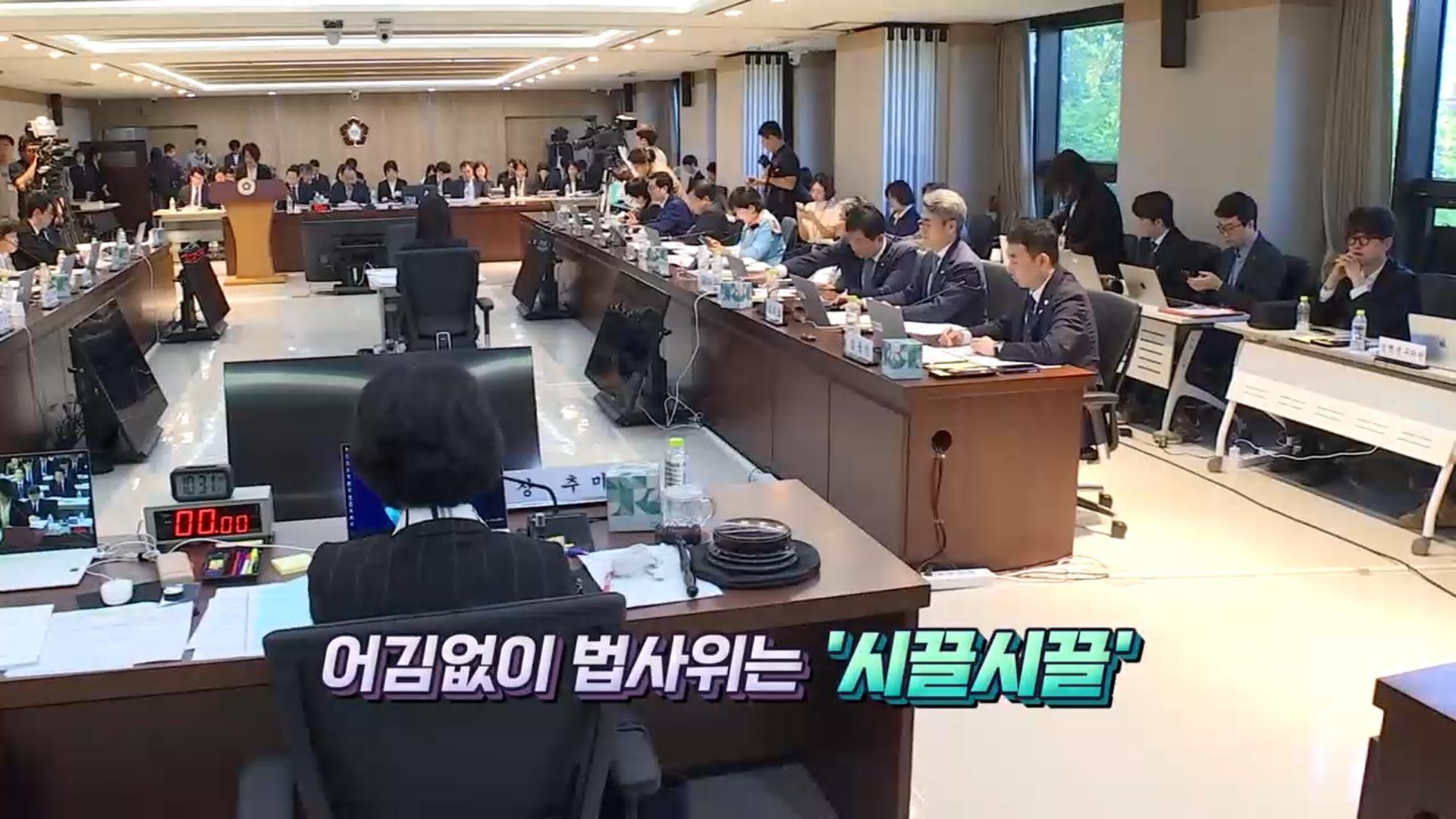 [국감 말말말] 尹 '속옷 저항'에 "역사가 평가할 것"…뒤늦은 사과도