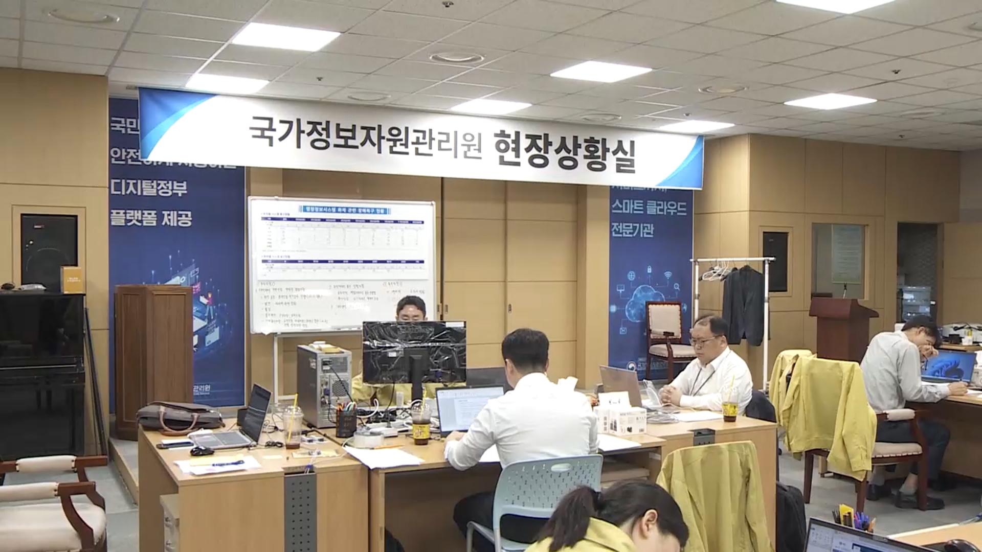 정부 전산신규 온라인카지노 벳무브 절반 이상 복구…<em class='find'국정자원</em <em class='find'화재</em 21일만