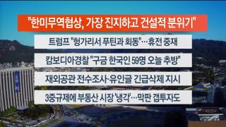 [라이브투데이2부] 10월17일 다시보기