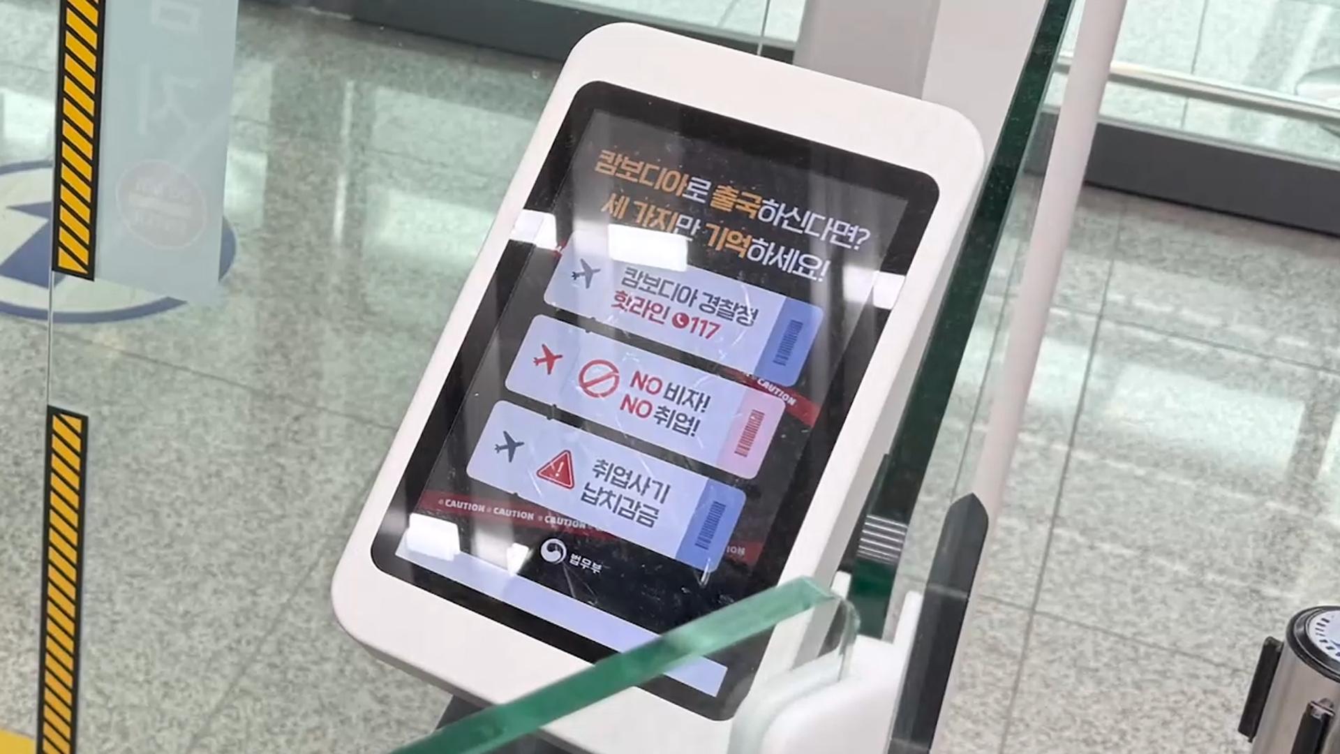 법무부, 캄보디아 취업사기 예방 위해 <em class='find'온라인카지노 아벤카지노</em 안내 강화