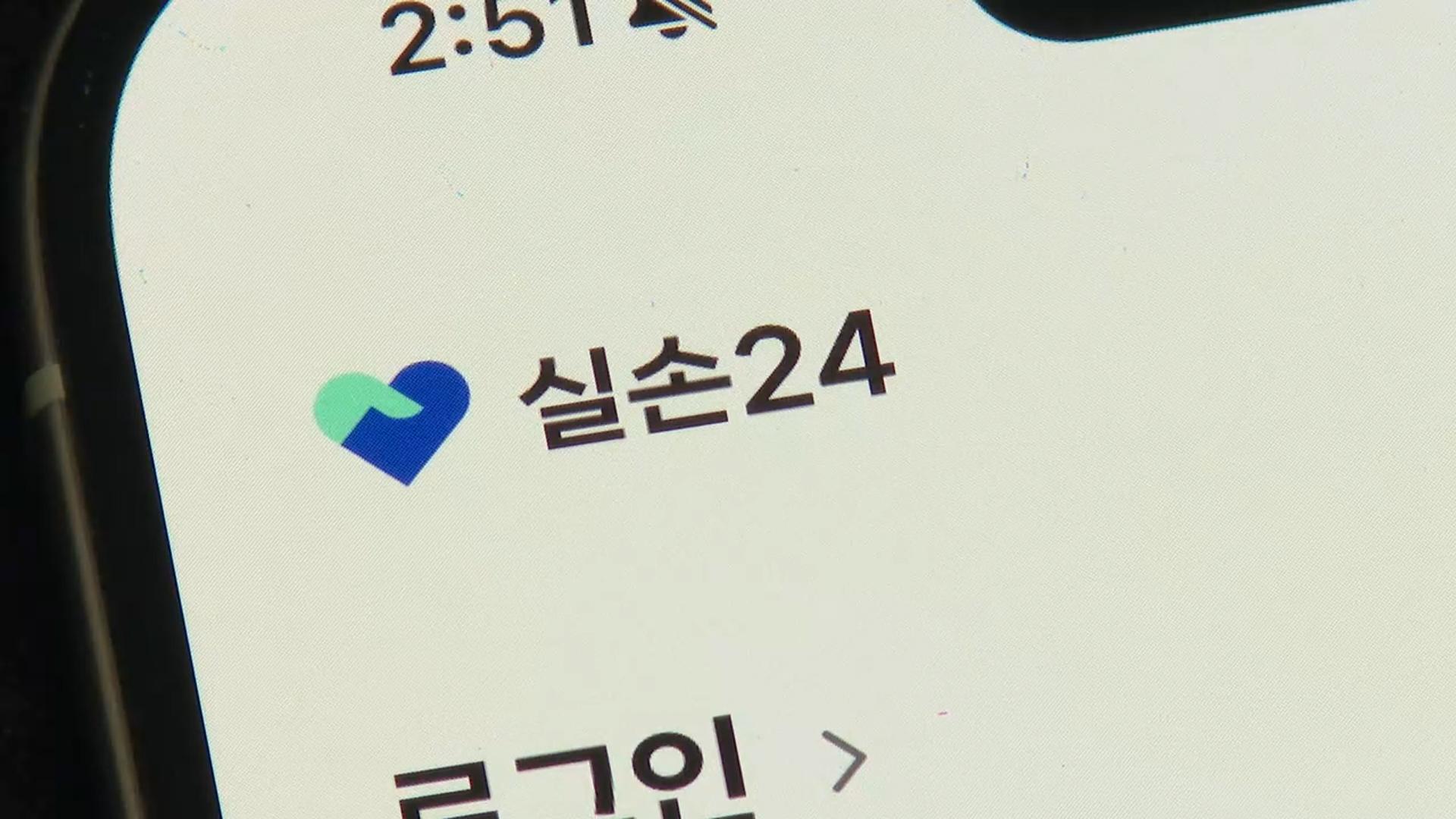 [단독] 1,200억 쏟은 '<em class='find'온라인카지노 소울카지노24</em' 앱…깔아도 못 쓴다?