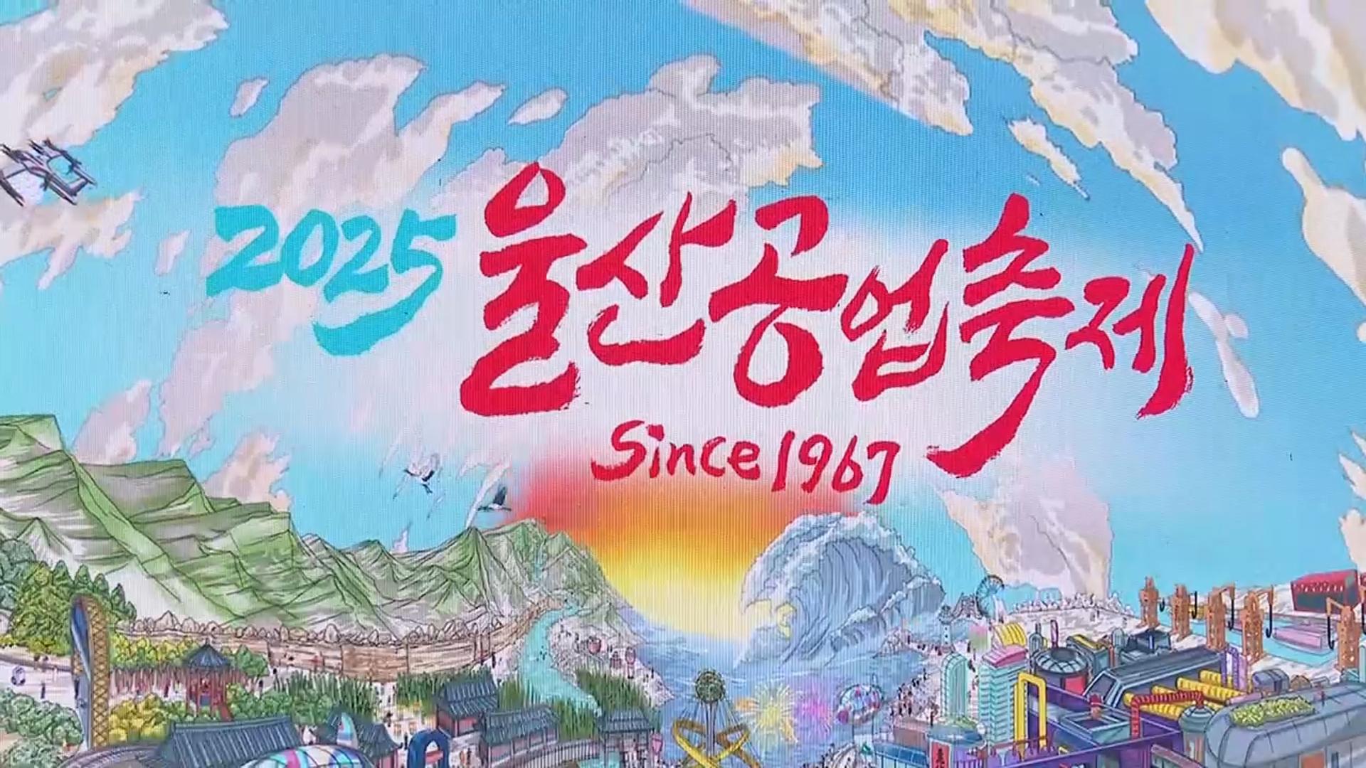 '인공지능 수도' 도약…2025 샌즈카지노공업축제 한창