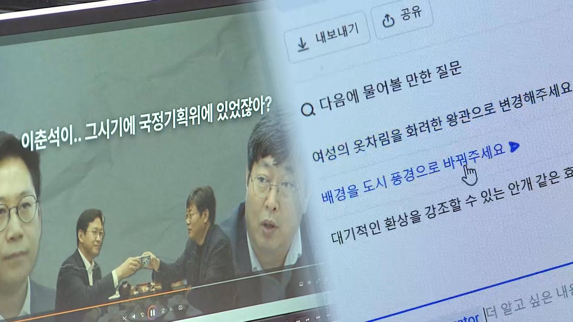 국감에도 등장한 딥페이크…'AI 워터마크' 실효성 의문