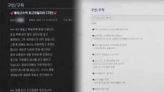'높은 급여'·'출국지원' 등 동남아 구인글 신속 삭제