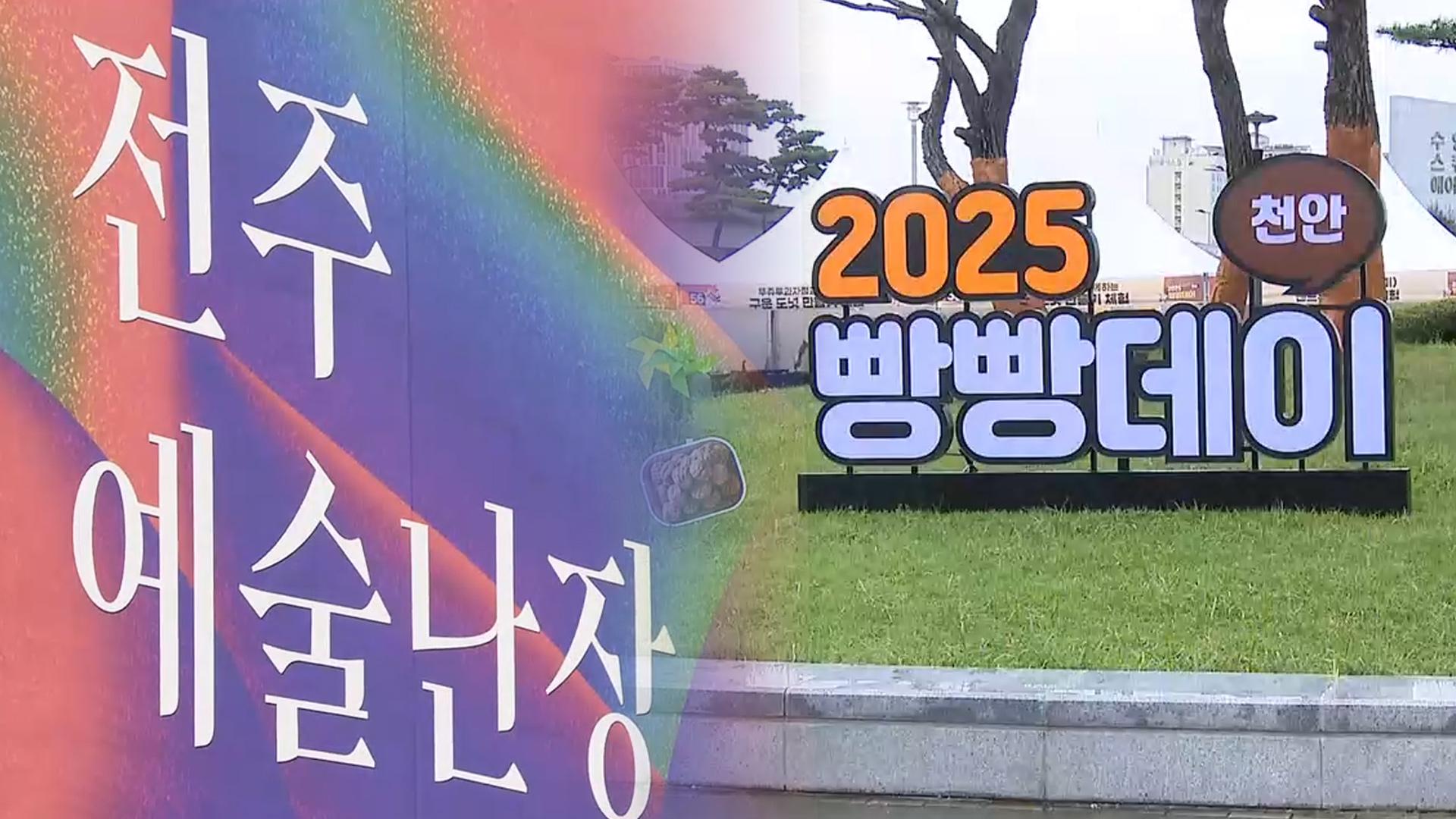 전국 곳곳서 이색 <em class='find'마이다스 온라인카지노 유니88</em 풍성…"거리예술 부터 순대까지"