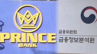 정부, 캄보디아 범죄조직 '프린스·후이원' 금융제재 추진