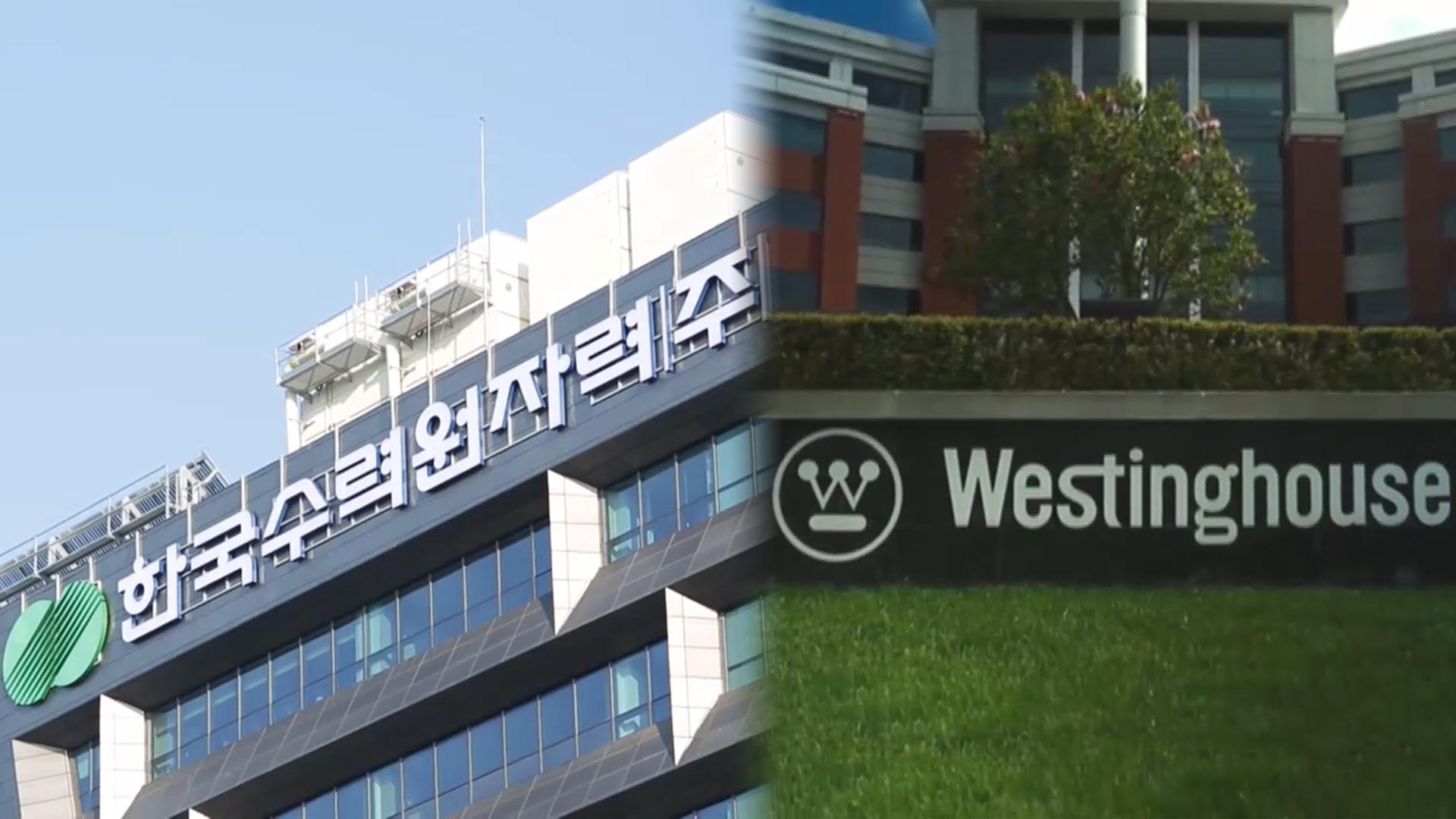 웨스팅하우스 합의 전 '韓 독자기술 배척' 美 정부 결정 있어