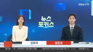 [뉴스포커스] 10월20일 다시보기