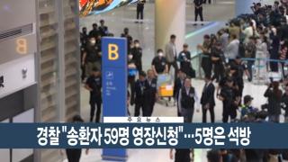 [이시각헤드라인] 10월 20일 뉴스현장