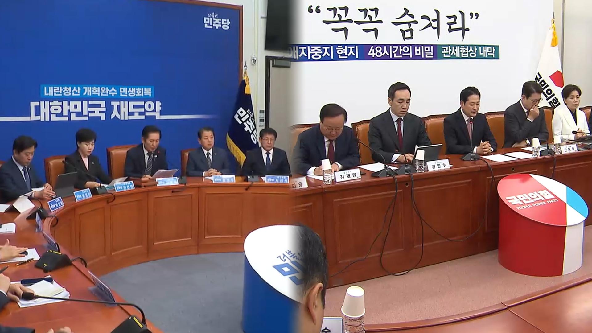 여 "대법관 26명으로 증원"…야 "사법 장악 로드맵"