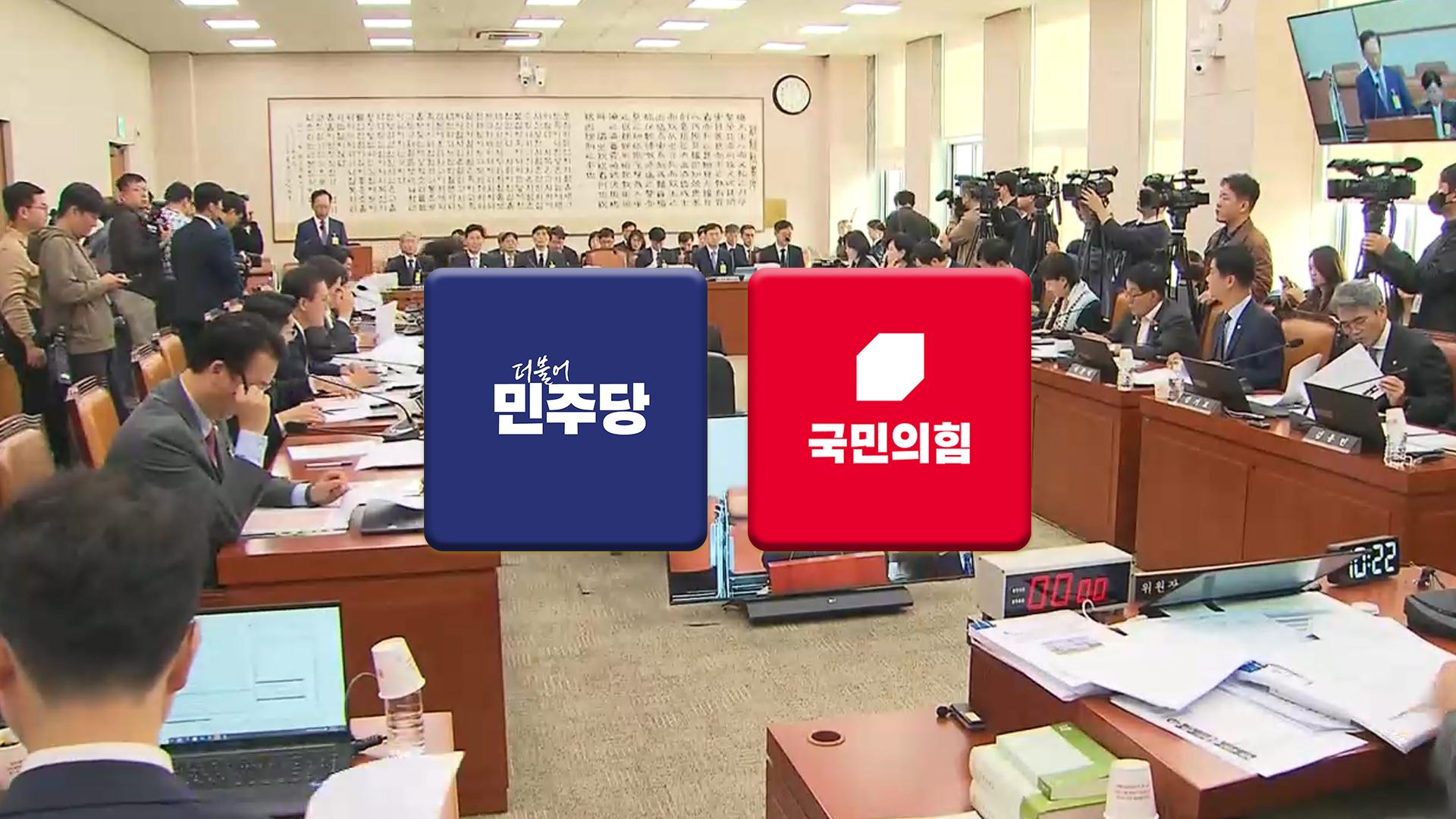 '이 대통령 재판·사법개혁' 여야 격돌…국감 정쟁 가열