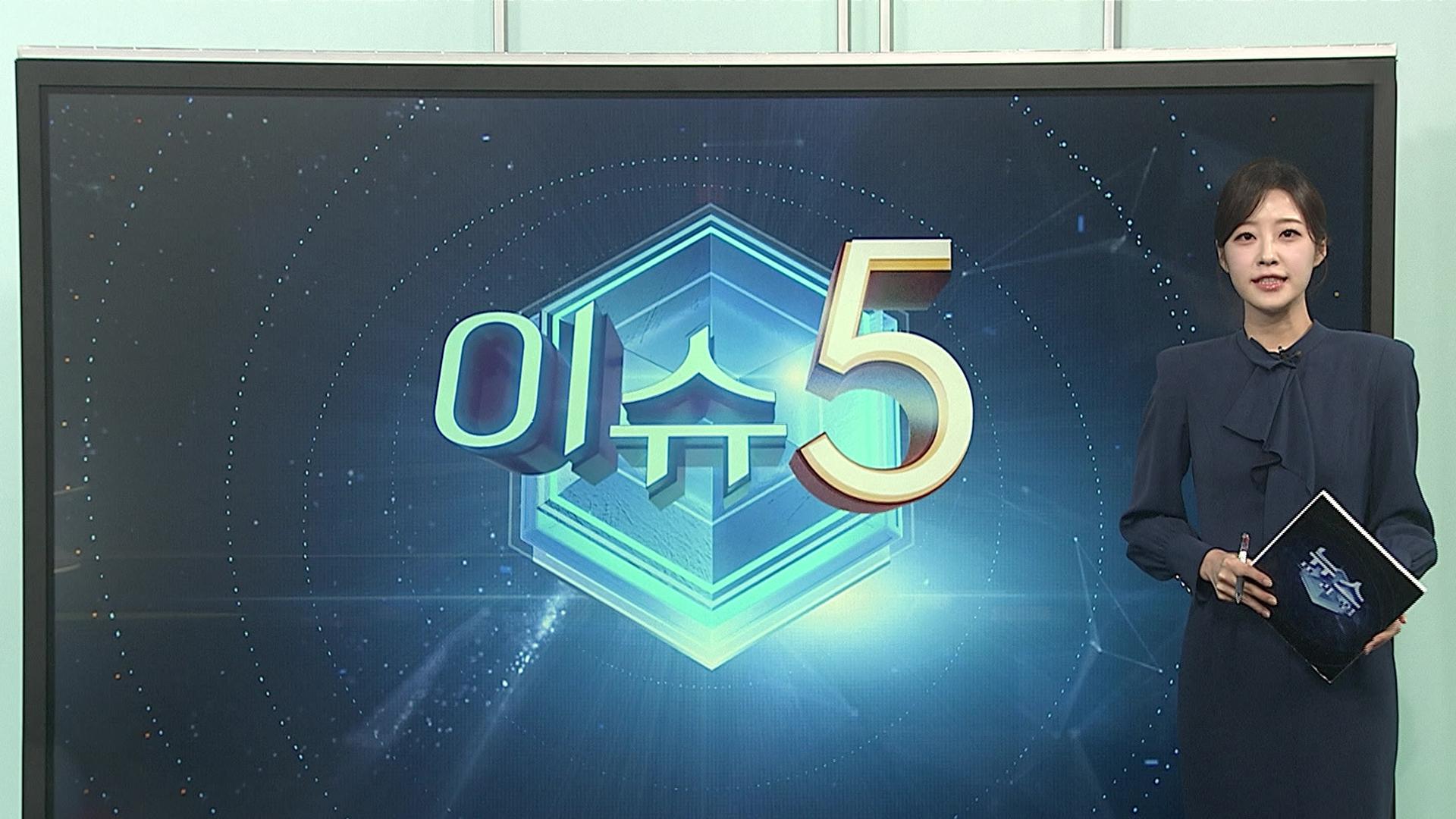 [이슈5] 코스피 3,700선 돌파 이틀만에 3,800선도 넘어 外