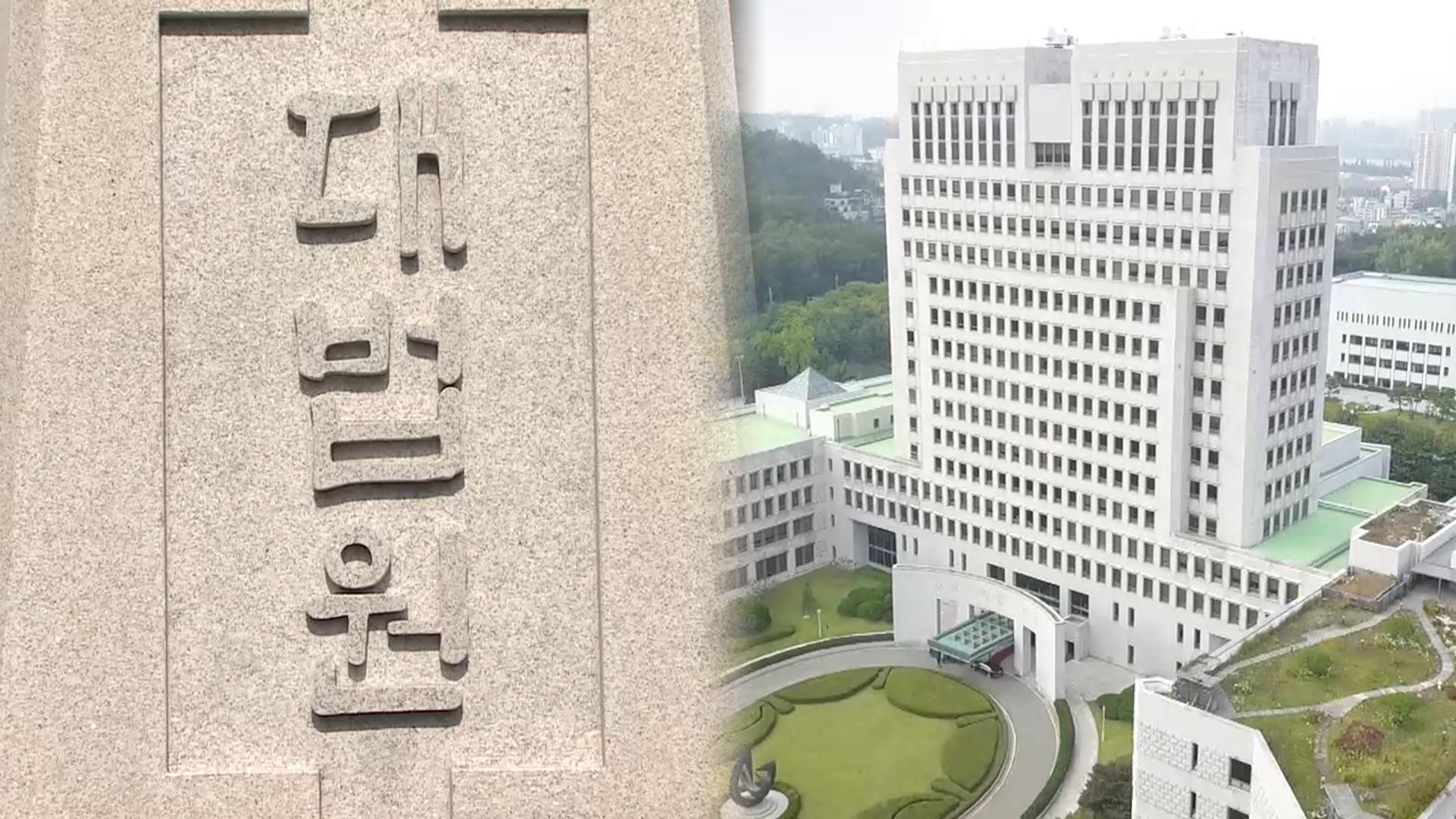 대법원 체계 지각변동 전망…압수수색 절차도 변화