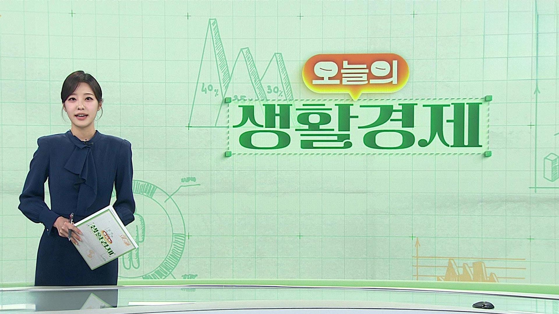 [오늘의 생활경제] 온라인카지노 굿모닝 '꼼수 인상' 후폭풍…일부 <em class='find'점주</em "소송 준비" 外