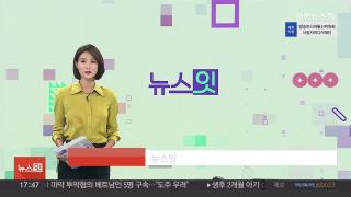 [뉴스잇] 10월20일 다시보기