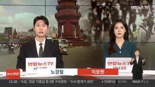 [뉴스현장] 10월20일 다시보기