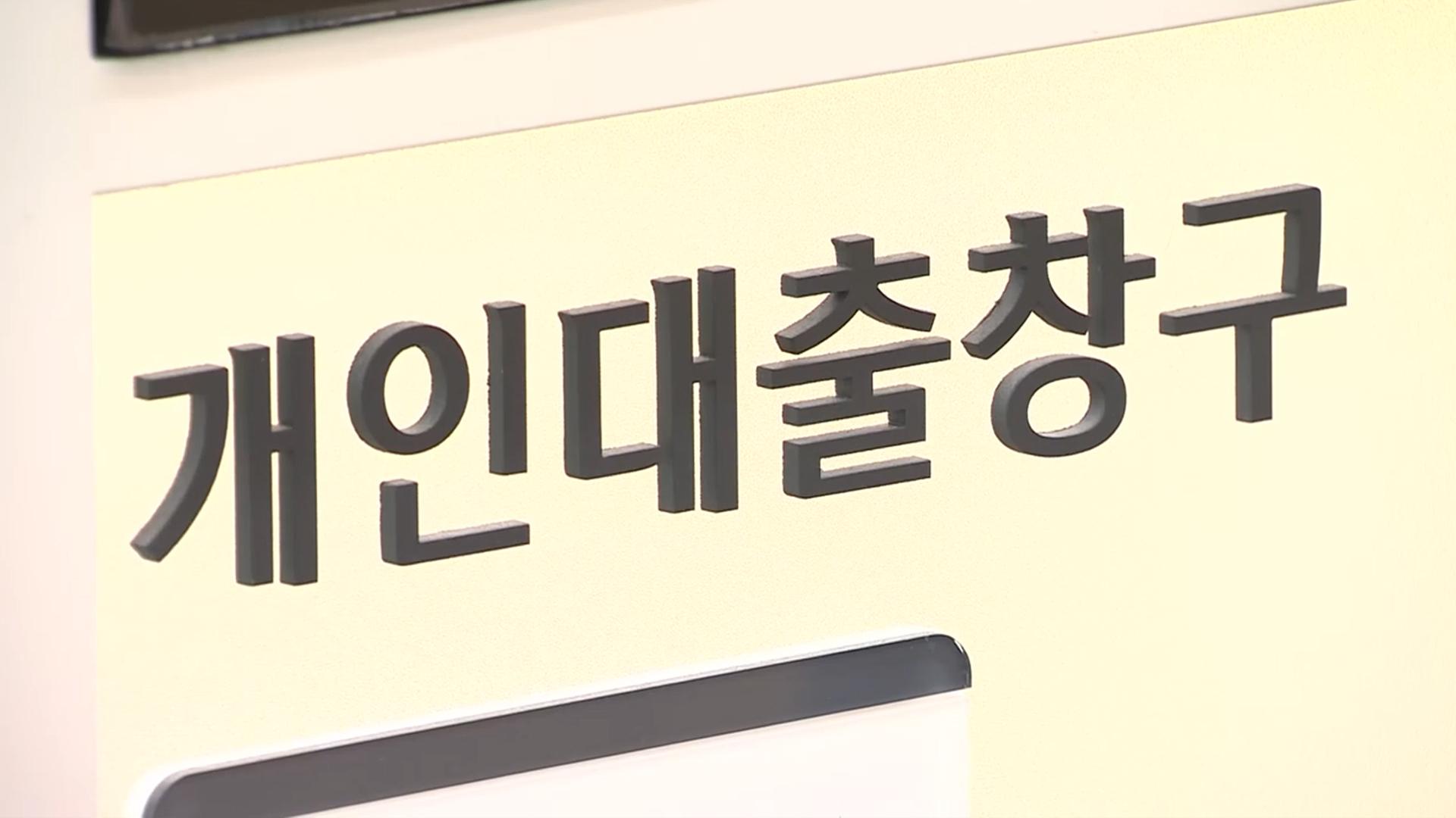 <em class='find'온라인카지노 추천</em, 대출모집인 신규 접수 중단…대출한도 소진