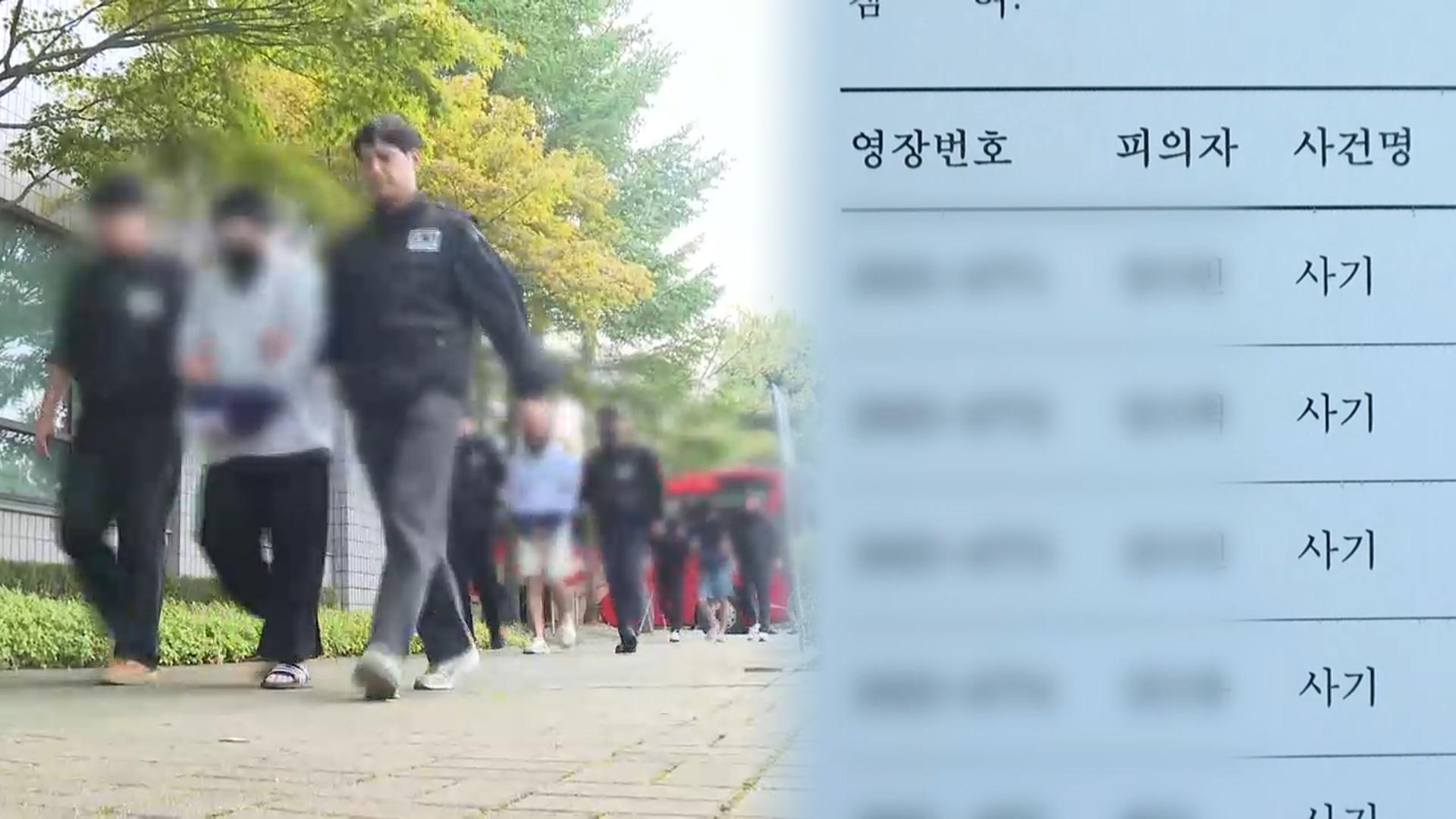 '캄보디아 송환' 48명 온라인카지노 합법 유니88벳…오늘 10명 추가 심사