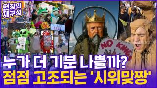 [<em class='find'온라인카지노 비타임</em] 미 전역서 '노 킹스' 시위…트럼프, 샌프란 軍 투입 경고