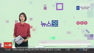 [뉴스잇] 10월21일 다시보기