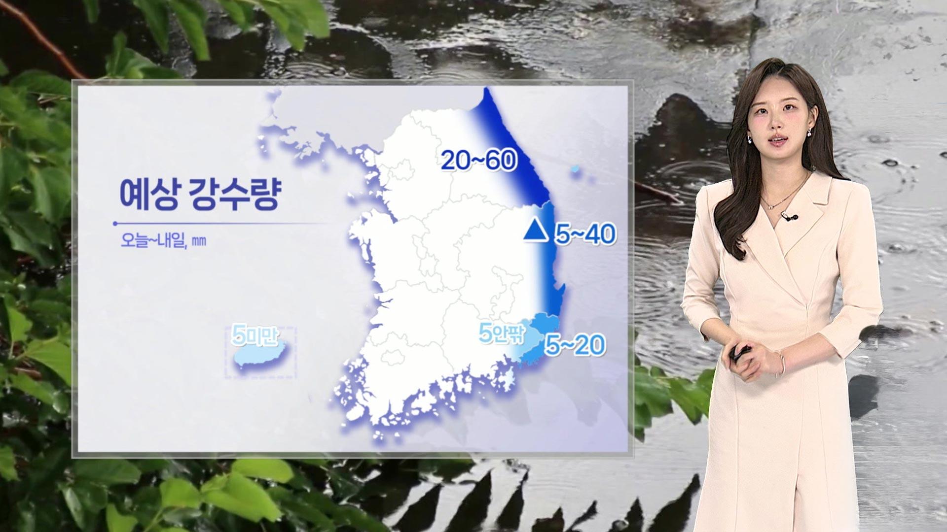 [온라인카지노 조작] 내일까지 추위 이어져…동해안 잦은 비 소식