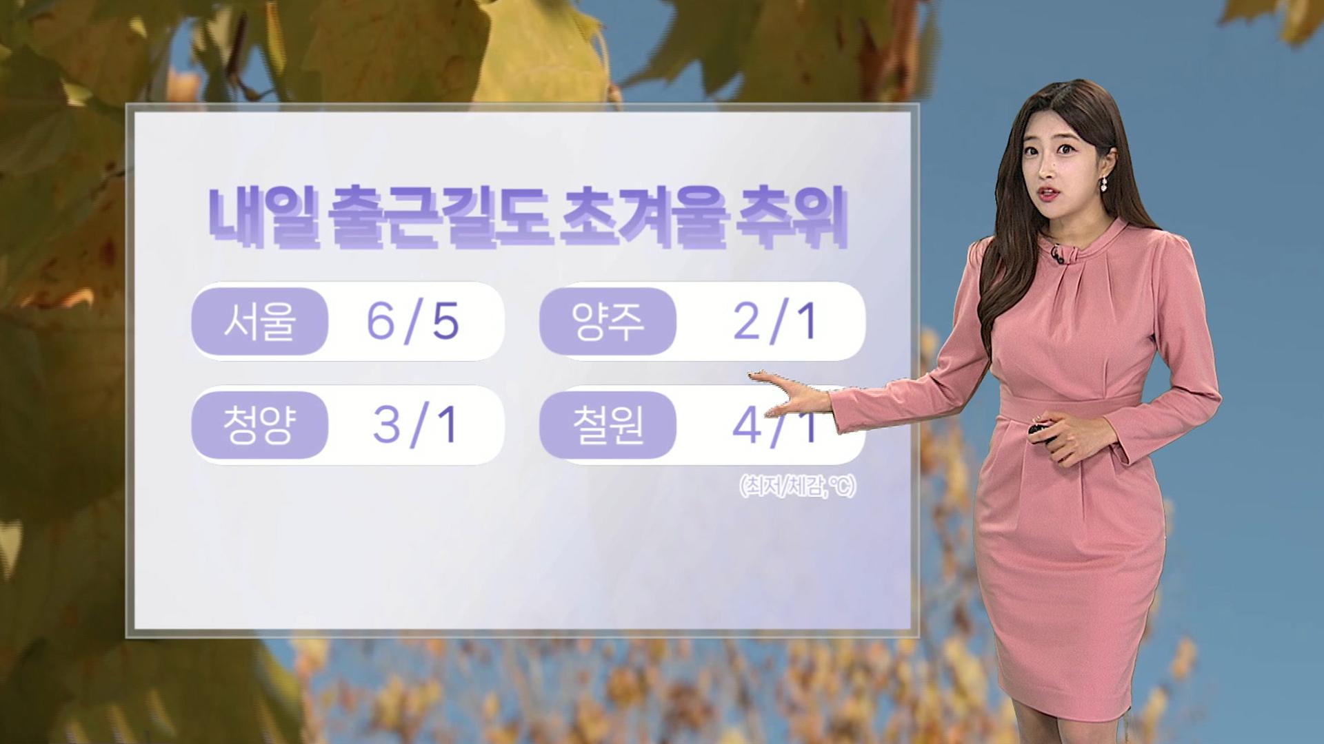 [온라인카지노 벌금 유니88] 내일도 아침 <em class='find'추위</em…당분간 동해안 잦은 비