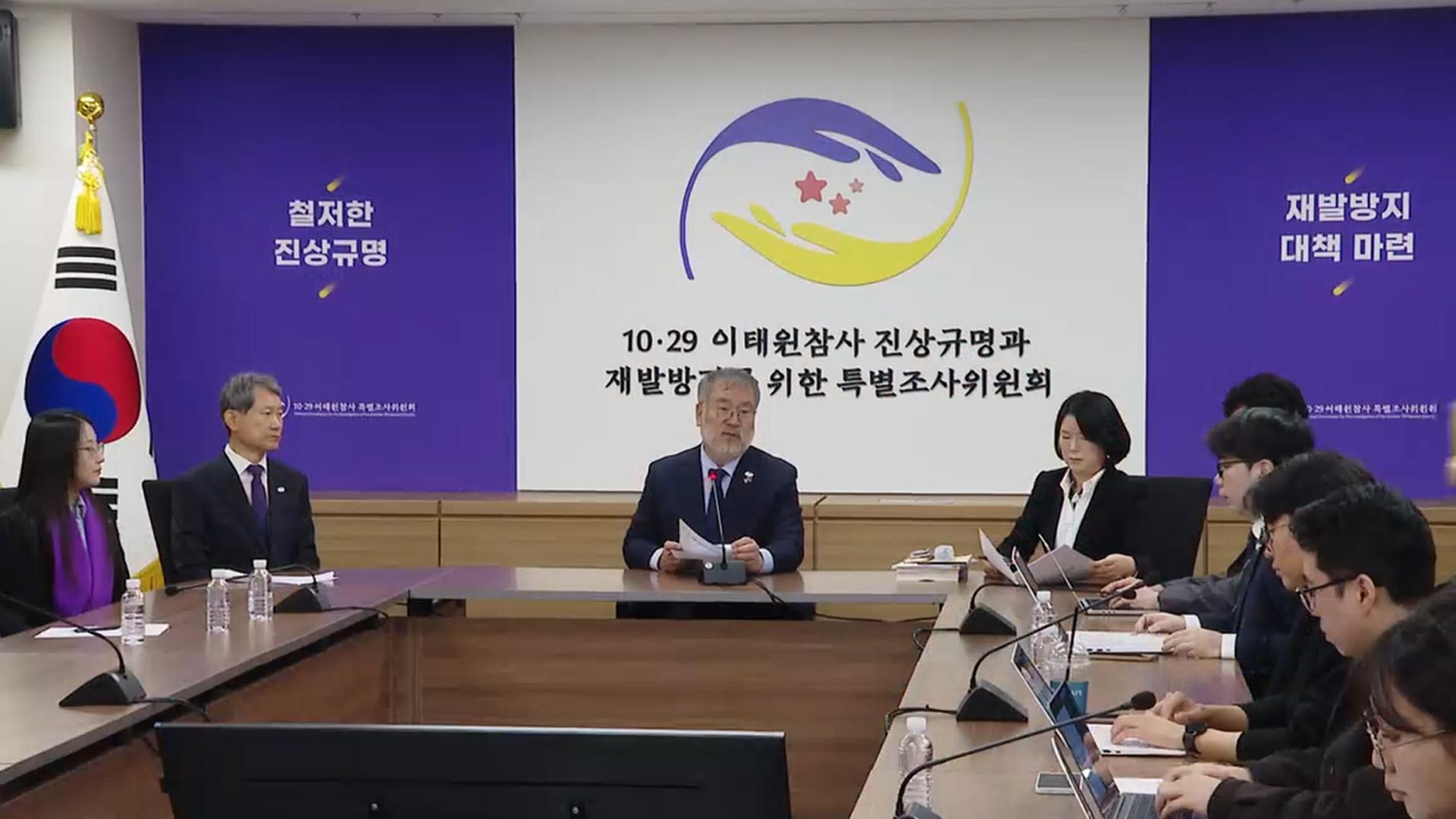 온라인카지노 벌금 유니88특조위 "윤석열·이상민·오세훈도 조사 대상"