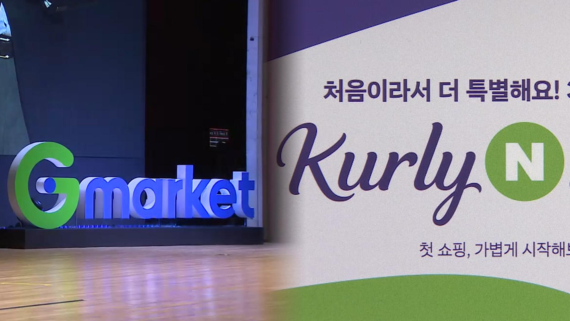 지마켓-알리, 네이버-<em class='find'온라인카지노 순위 벳위즈</em…쿠팡 독주 막고자 '합종연횡'