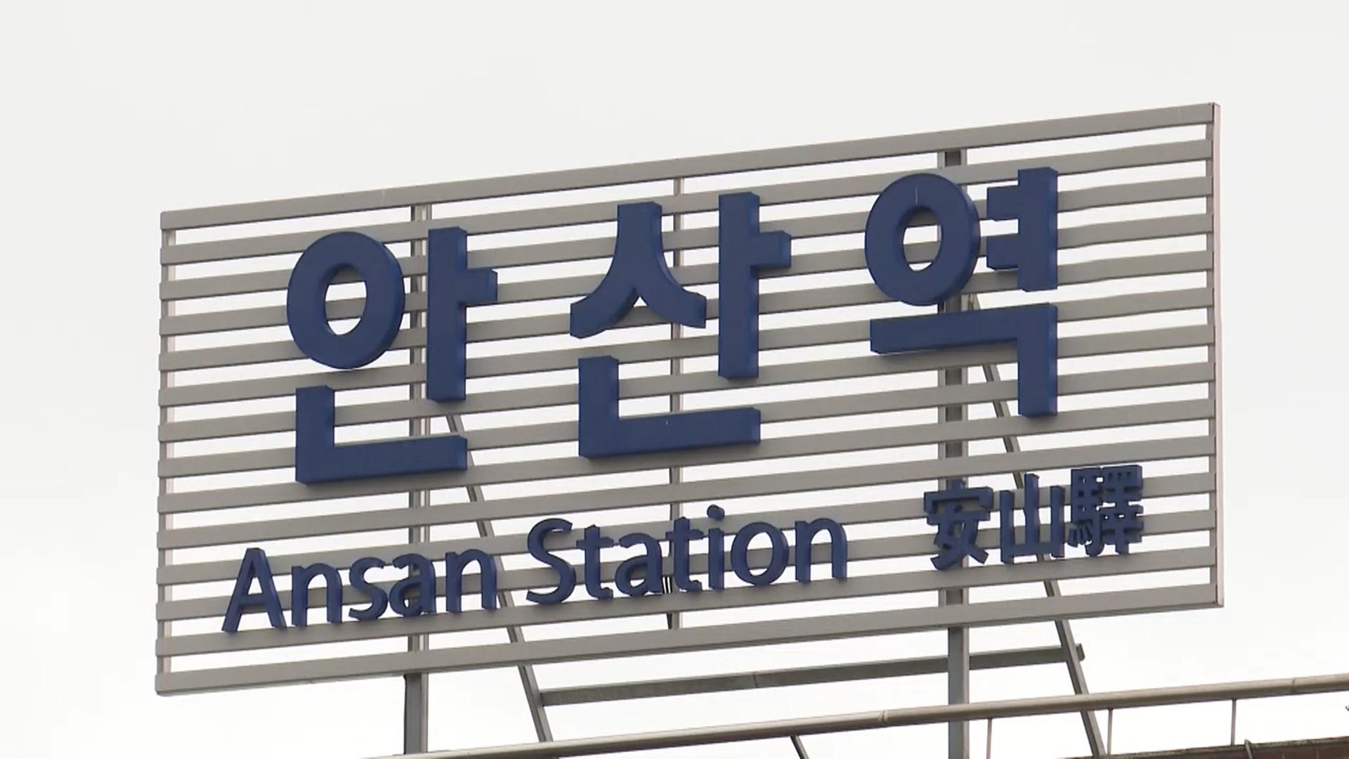 4호선 신길온천∼안산역 운행 열차 바카라 카지노…출근길 시민 불편