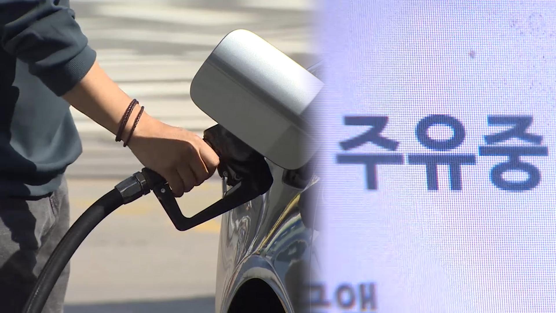 <em class='find'유류세</em 카지노배팅법  2개월 연장…휘발유 7%·경유 10%로 축소