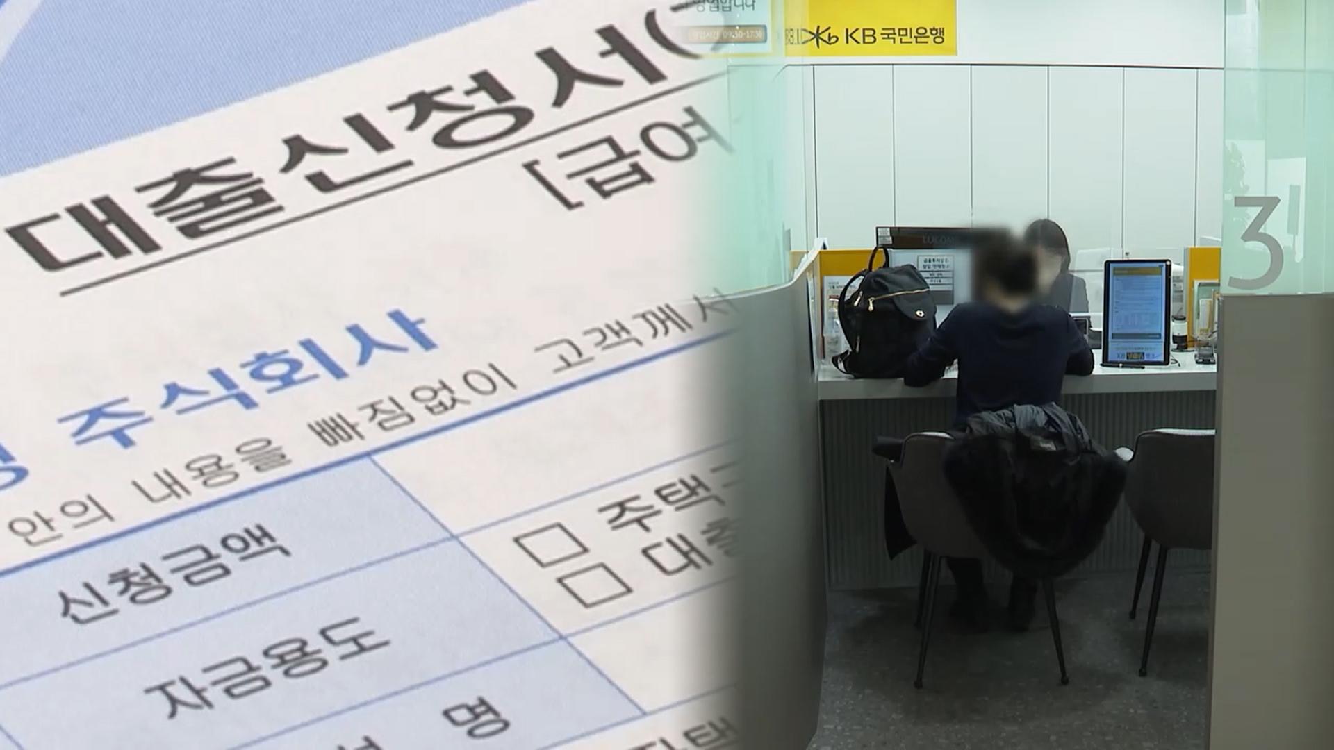 "<em class='find'주담대</em 대환온라인카지노사이트도 LTV 규제"…온라인카지노사이트 갈아타기 막혀