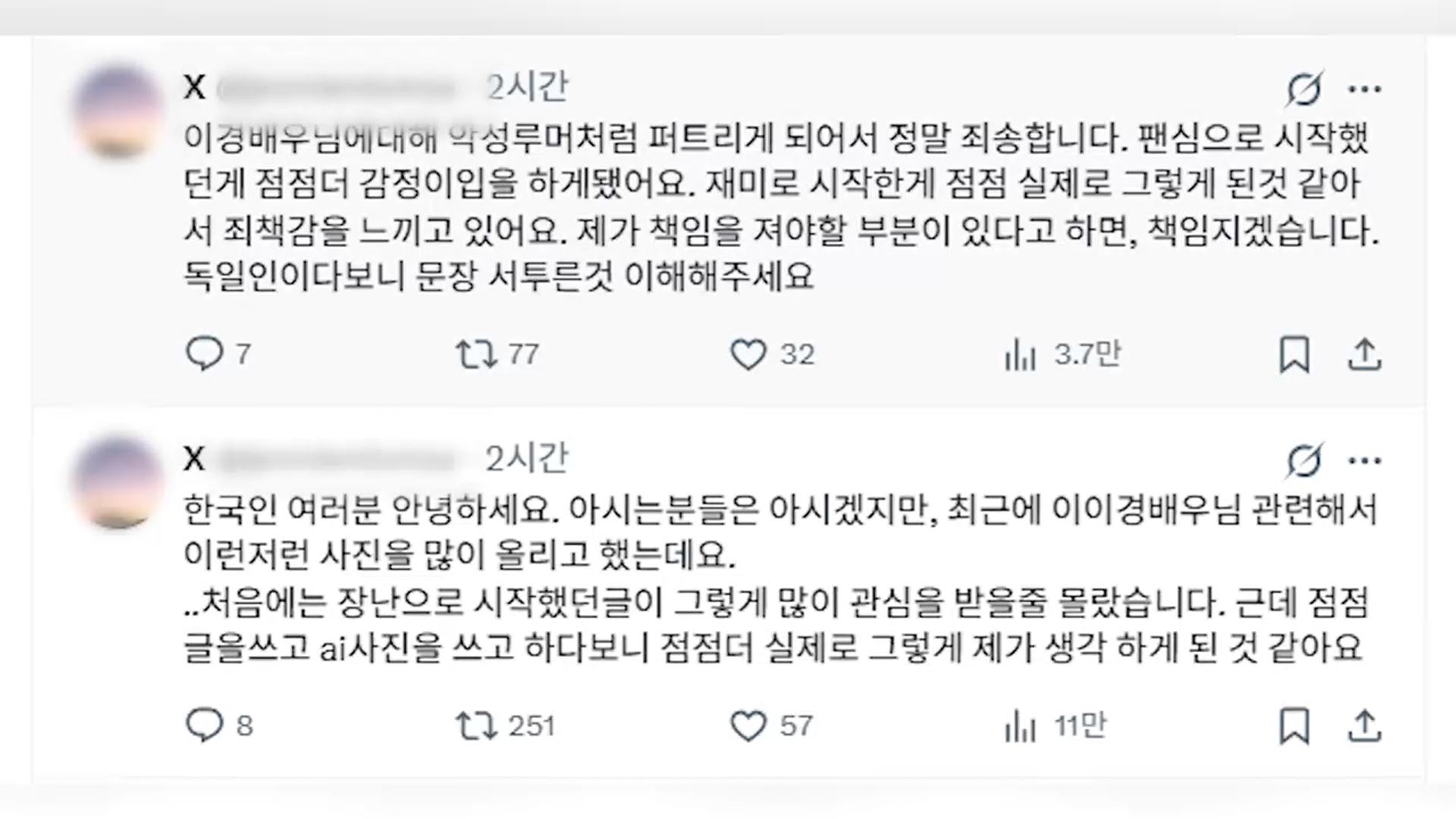 "AI 사진이었다"…<em class='find'온라인카지노 불법</em 사생활 폭로자, 돌연 사과