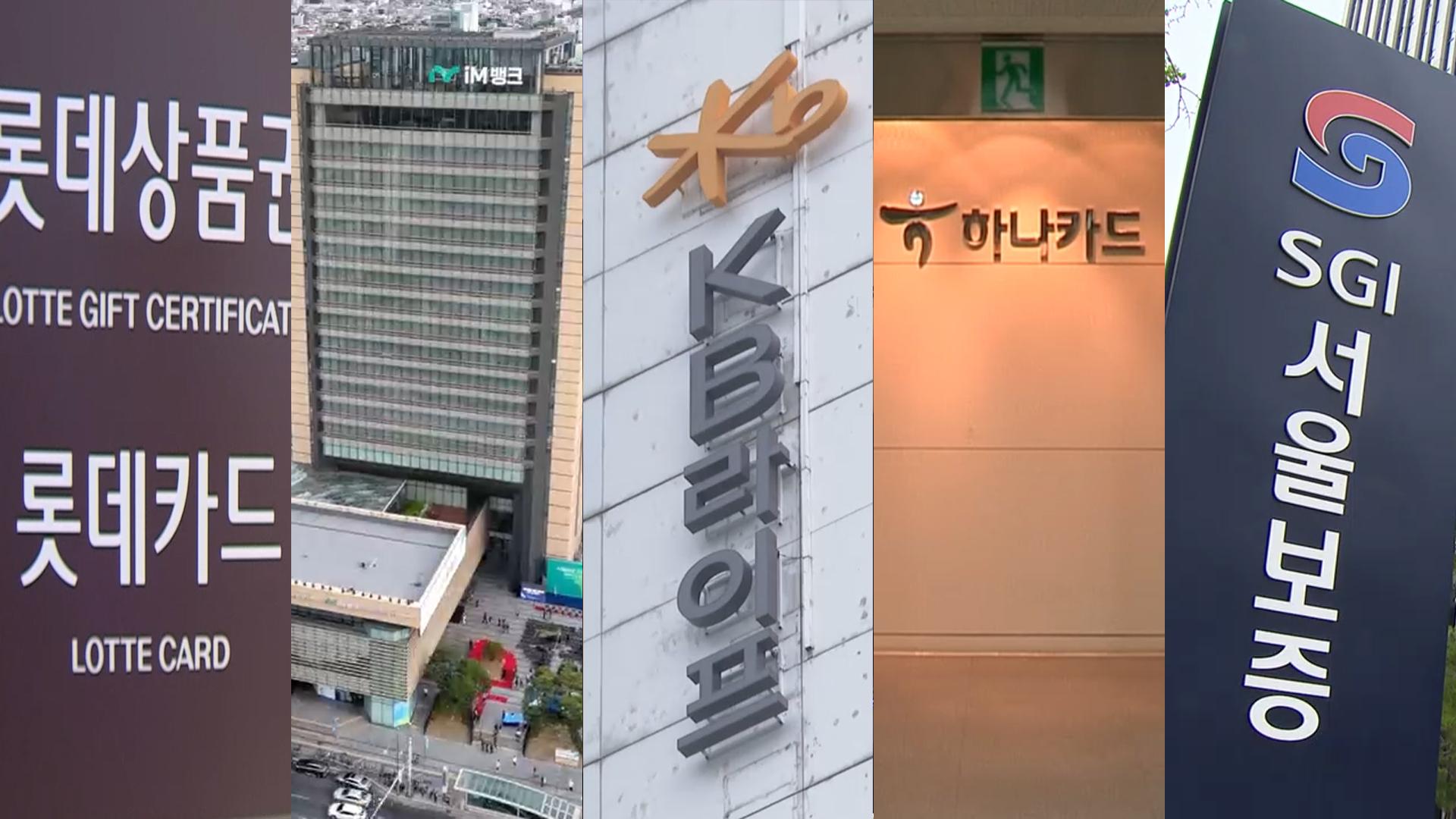 롯데카드 등 올해 온라인카지노 경찰 벳무브권 해킹사고 8건…보안 점검