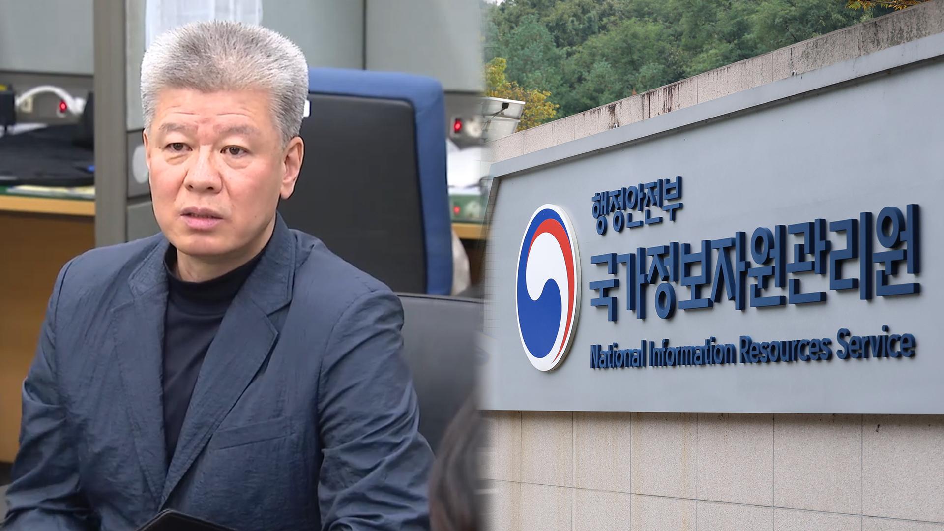 경찰, '국정자원 온라인카지노 총판' 불법하도급 공사 정황 확인