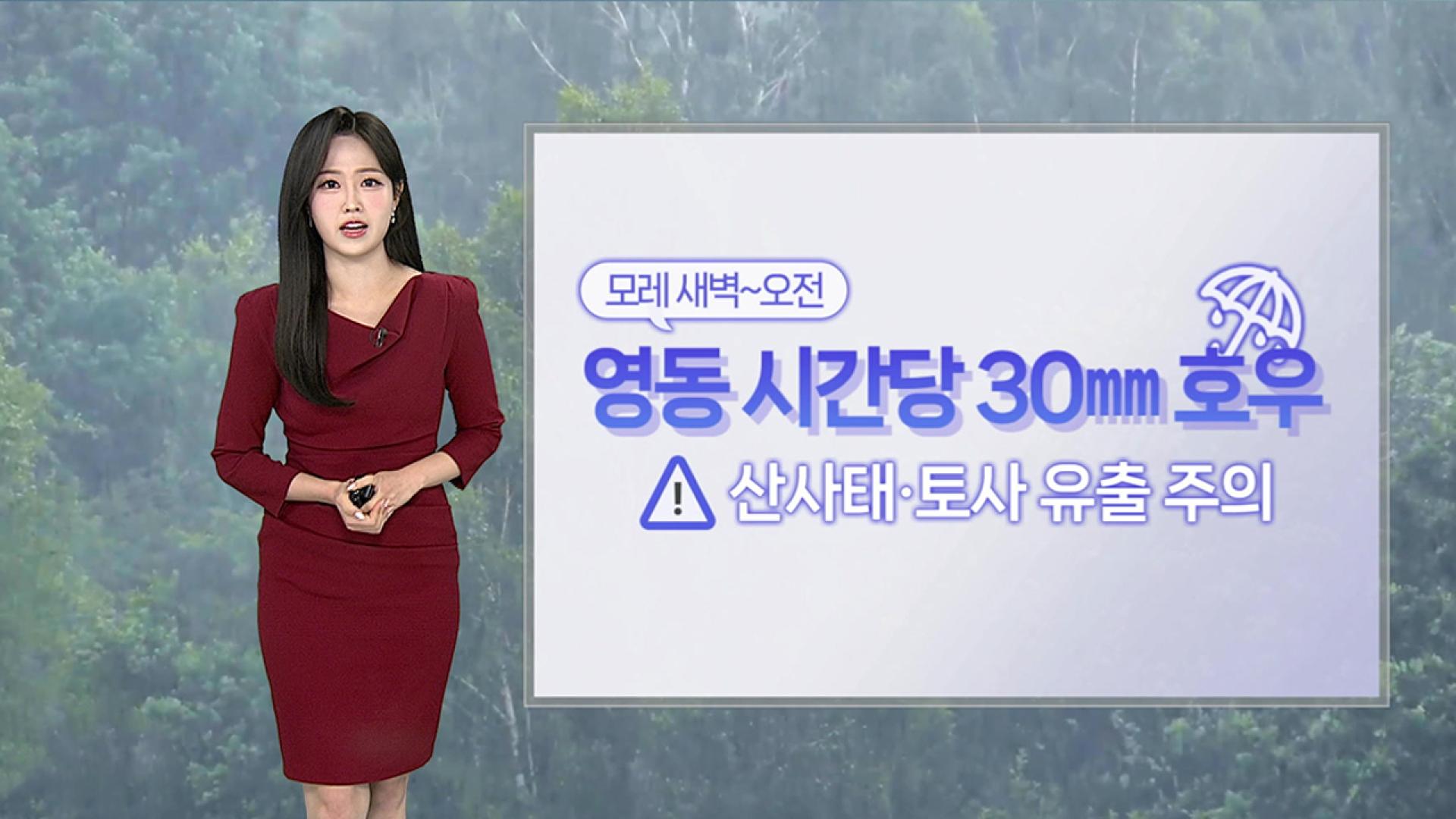 [<em class='find'온라인카지노 커뮤니티</em] 내일 반짝 추위 풀려…당분간 동해안 잦은 비