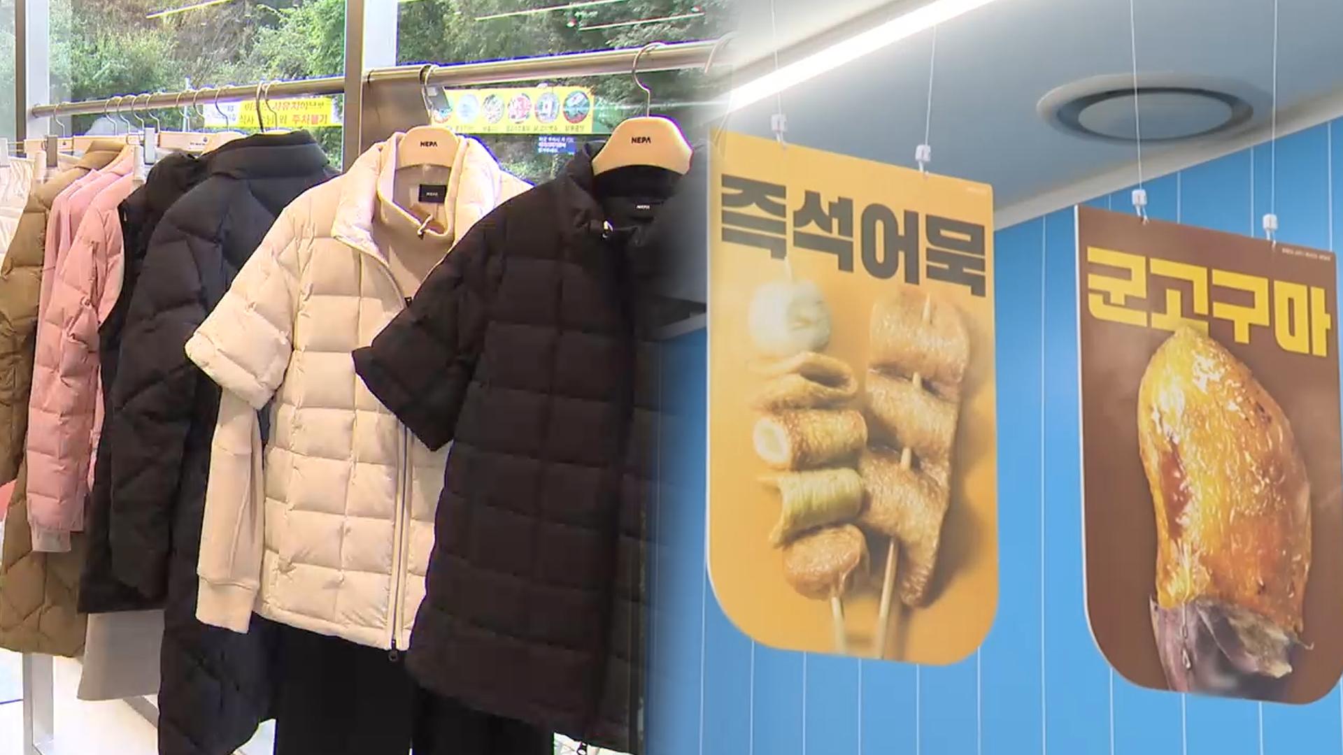 가을 건너뛰고 우리 카지노 대비한다…패딩에 군고구마 '불티'