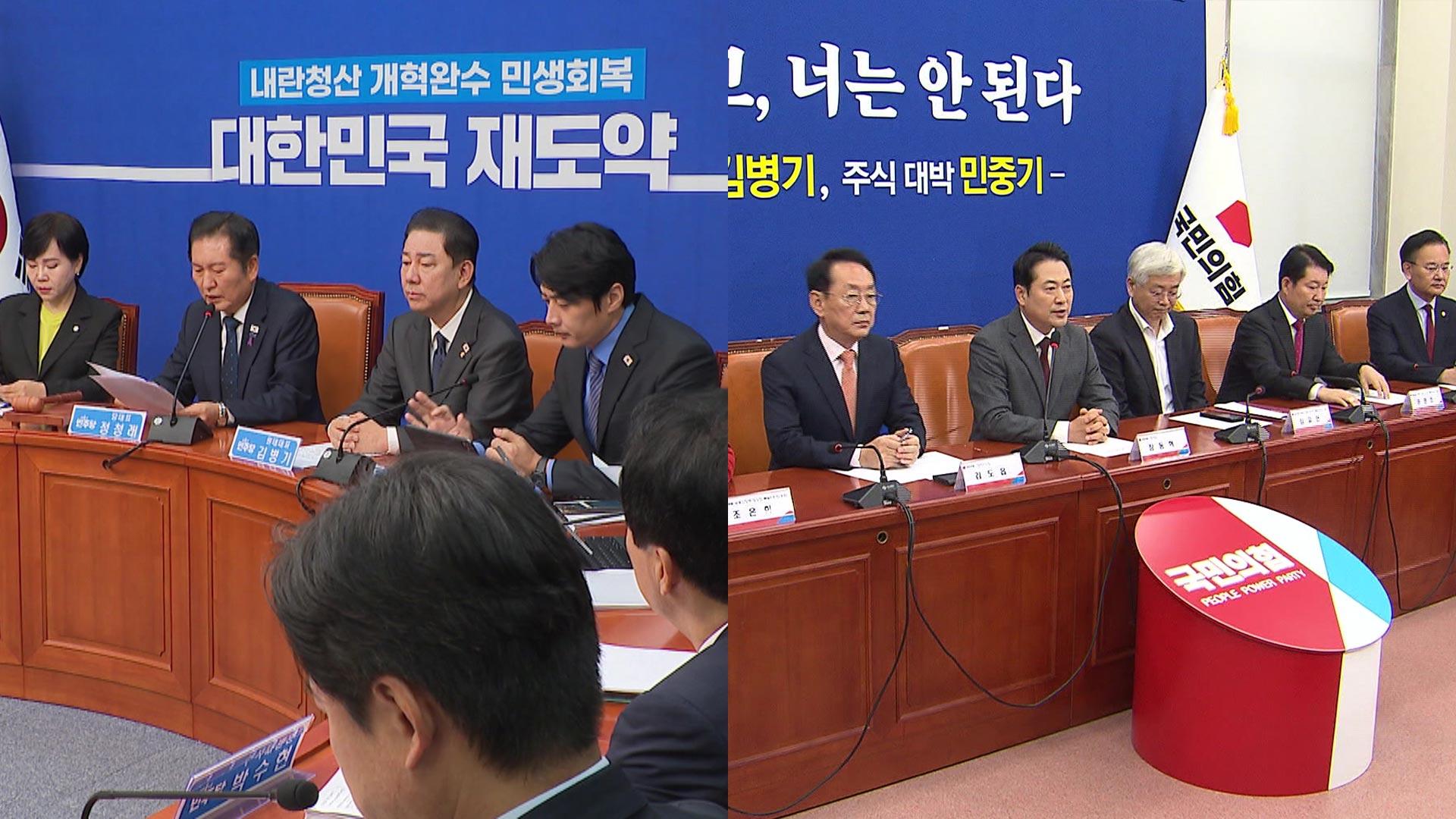 국토차관 발언 대신 사과한 여…야 "내로남불" 총공세