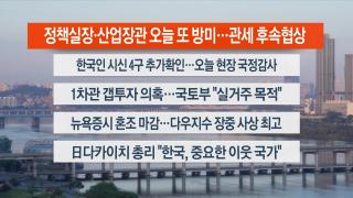 [라이브투데이1부] 10월22일 다시보기