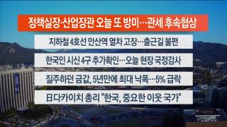 [라이브투데이2부] 10월22일 다시보기